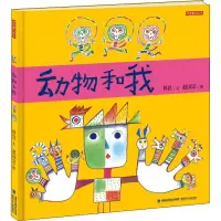 [M]动物和我-9787539557632
