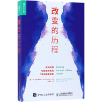 [M]改变的历程:告别旧我与创造新我的28天冥想训练-9787115470942