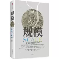 [M]规模-9787508687896