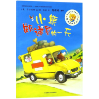 [M]小熊邮递员的一天-9787513595445