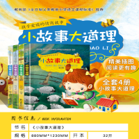 [M]孩子爱读的情商故事 小故事大道理 彩色注音版(1-4)-9787549247905