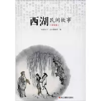 [M]西湖民间故事(美绘版)-9787551421966