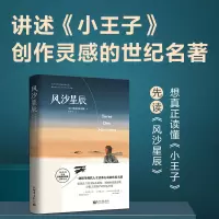 [M]风沙星辰-9787510457173
