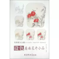 [M]设色扇面花卉小品-9787554704875