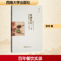 [M]味澜世纪.重庆-9787562189879