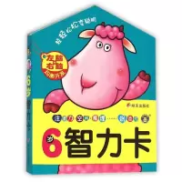 [M]6岁智力卡-9787533287672