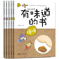 [M]有味道的书:满足孩子对便便、尿尿、屁屁、流汗、打嗝所有好奇心的趣味健康知识绘本-9787515343723