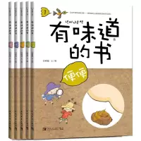 [M]有味道的书:满足孩子对便便、尿尿、屁屁、流汗、打嗝所有好奇心的趣味健康知识绘本-9787515343723