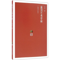 [M]篆刻艺术赏析-9787549416394