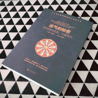 [M]运气的秘密 如何预判未来、占据先机-9787559620170