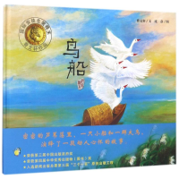 [M]鸟船/曹文轩纯美绘本-9787533267650