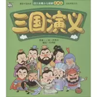 [M]三国演义-9787540142650