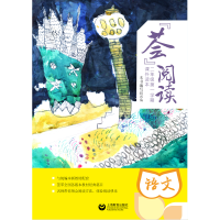 [M]荟阅读:二年级第一学期课外读本-9787544484817