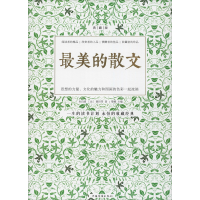 [M]最美的散文 典藏版-9787511306180