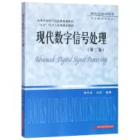 [M]现代数字信号处理(第2版)-9787568037532
