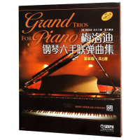 [M]梅洛迪钢琴六手联弹曲集(套装版)-9787552310276