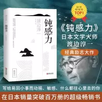 [M]钝感力-9787555262800