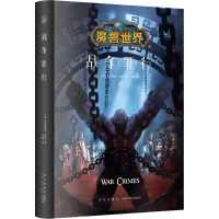 [M]战争罪行-9787513329460