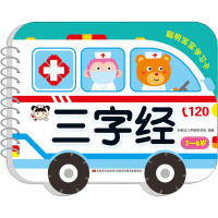 [M]聪明宝宝学习卡 三字经-9787557539733