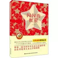 [M]闪闪的红星-9787557540876