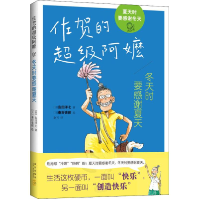 [M]冬天时要感谢夏天-9787513331838