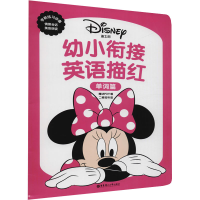[M]迪士尼幼小衔接英语描红 单词篇-9787562855118