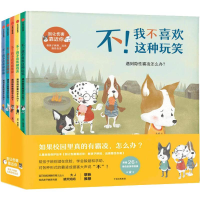 [M]别让伤害靠近你 教孩子辨别、远离隐性伤害(5册)-9787508687940