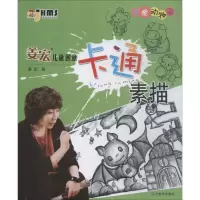 [M]姜宏儿童创意卡通素描 可爱动物园-9787531480075
