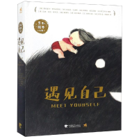 [M]遇见自己/绘本系列(全6本)-9787515350776