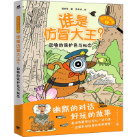 [M]谁是仿冒大王?-9787515351179