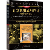 [M]计算机组成与设计:硬件/软件接口(原书第5版ARM版)/(美)大卫A.帕特森-9787111608943