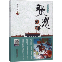 [M]张巡大传-9787513251792