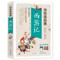 [M]西游记-9787570402083