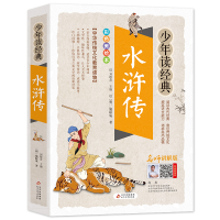 [M]水浒传-9787570402090