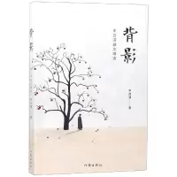 [M]背影:朱自清散文精选-9787506395762