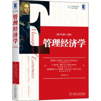 [M]管理经济学(原书第14版)-9787111611059