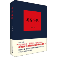 [M]青春之歌-9787515352855