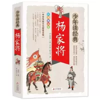 [M]杨家将-9787570402168