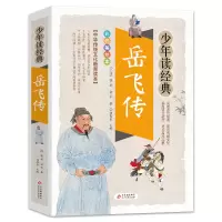 [M]岳飞传-9787570402175