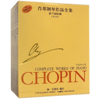 [M]肖邦钢琴作品全集(共13册套装)-9787806678893