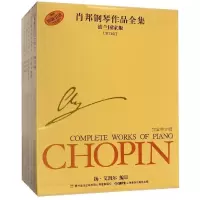 [M]肖邦钢琴作品全集(共13册套装)-9787806678893