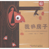 [M]我的房子-9787531576532