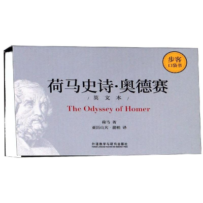 [M]荷马史诗:奥德赛(英文本)/步客口袋书-9787521302653