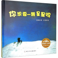 [M]你想要一颗星星吗-9787559709479