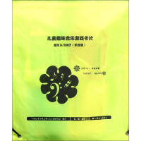 [M]儿童趣味音乐游戏卡片 音乐入门知识(乐理篇)-9787103055205