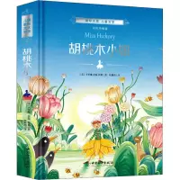 [M]胡桃木小姐-9787513714907