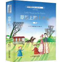 [M]草原上的小木屋 美图珍藏版-9787513714891