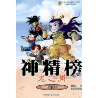 [M]龙之渊3 神精榜外传-9787229034689