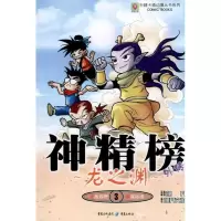 [M]龙之渊3 神精榜外传-9787229034689