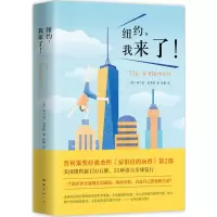 [M]纽约,我来了!-9787544282222